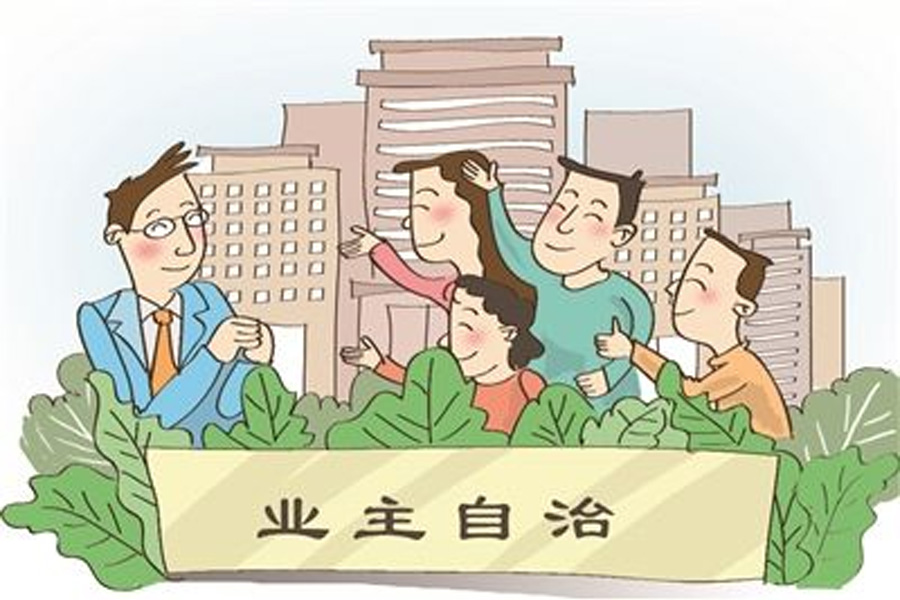 不迷信“自管”，美麗社區(qū)建設(shè)離不開物業(yè)的專業(yè)服務！